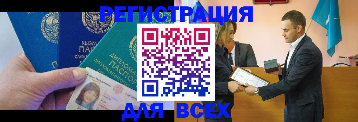 временная регистрация 2025 в Якутске