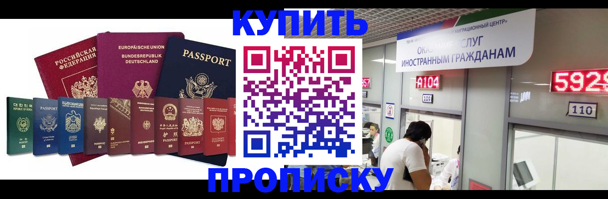 временная регистрация недорого в Якутске