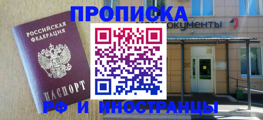 временная регистрация недорого в Якутске