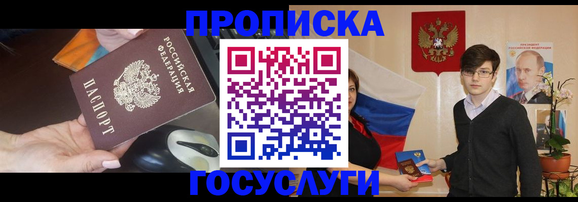 прописка гарантия в Якутске