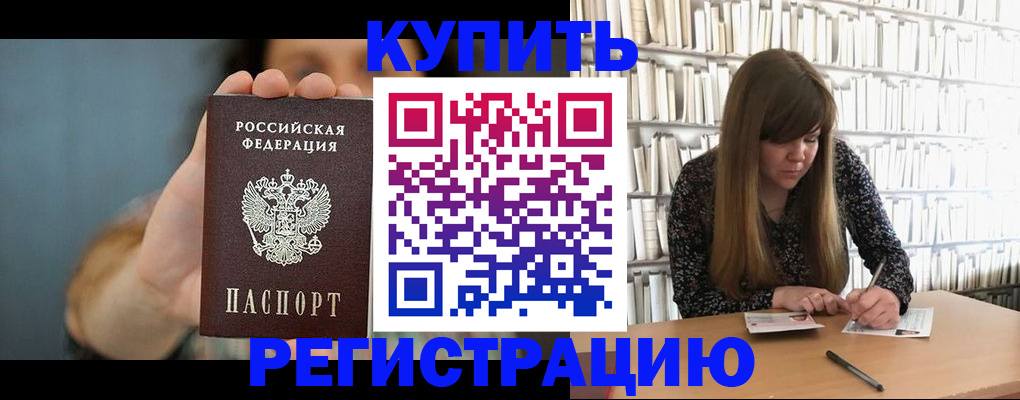 прописка для школы в Якутске