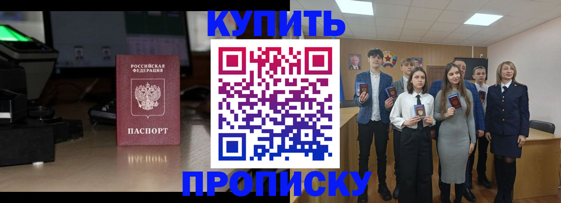 временная регистрация для школы в Якутске