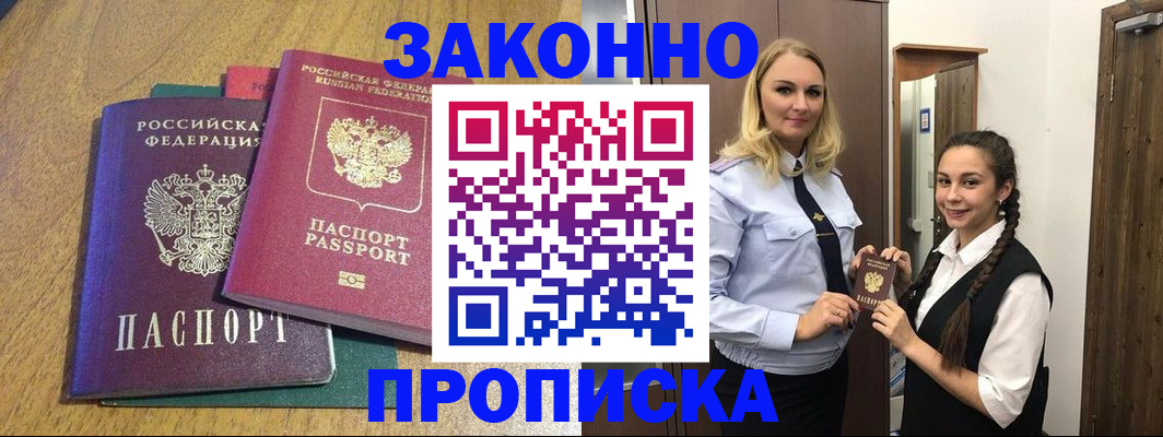 прописка для военкомата в Якутске