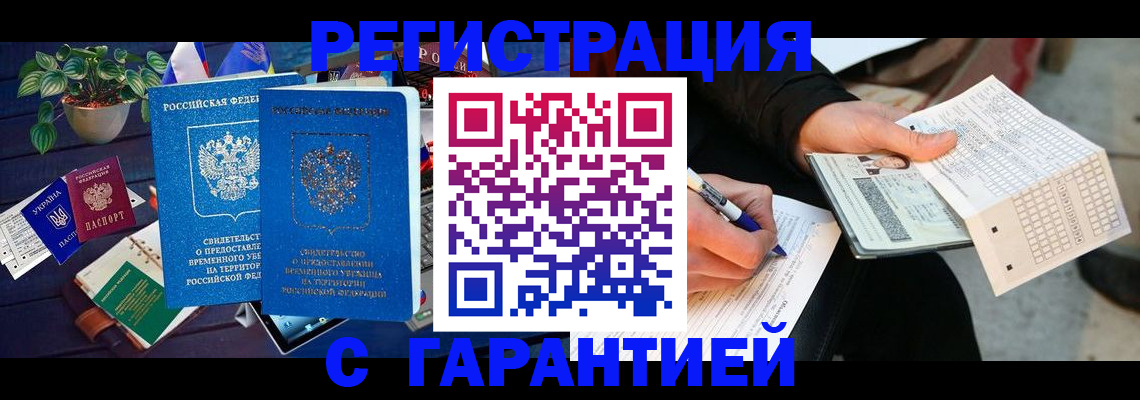 прописка иностранных граждан в Якутске