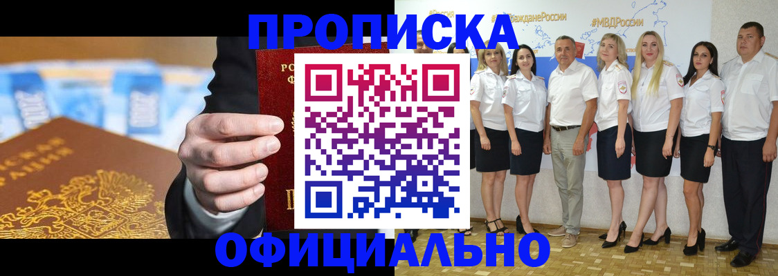 прописка ребенка в Якутске