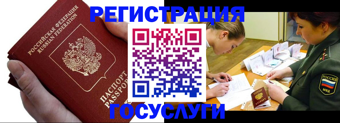 временная регистрация гарантия в Якутске
